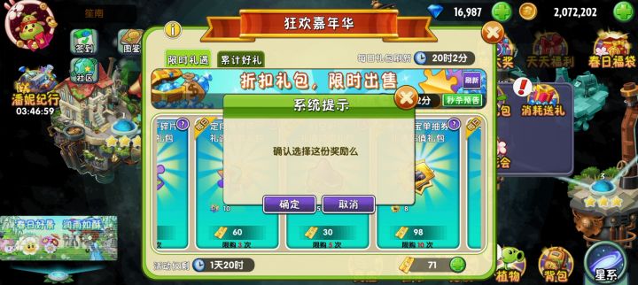 植物大战僵尸2狂欢嘉年华截图