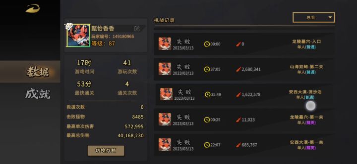 真的好难截图