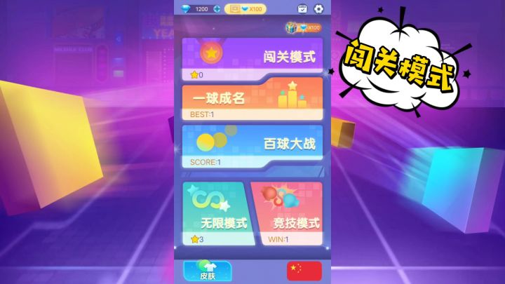 简单上头的休闲弹球游戏截图