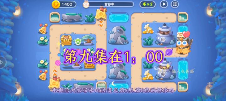 【保卫萝卜4阿波道长】第8,9集,讲解攻略!无伤全清金萝卜截图