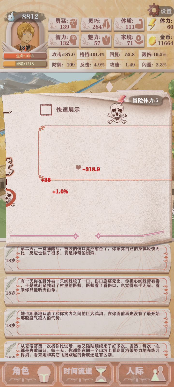 冒险体力数字不变化，还是扣血截图