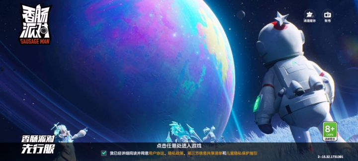 [曾庆龙先行服]香肠派对更新ss9赛季了截图