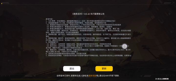 SS9赛季,更新内容截图