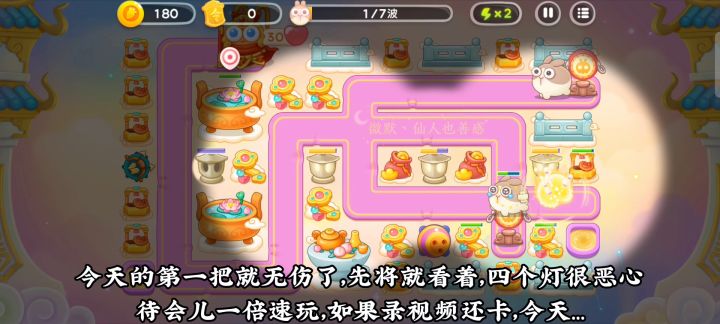 【保卫萝卜4】周赛无伤一遍过 四个灯设备很卡 3月18日星期六 参考攻略截图