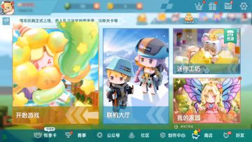 迷你世界七周年盛典，一起出发！