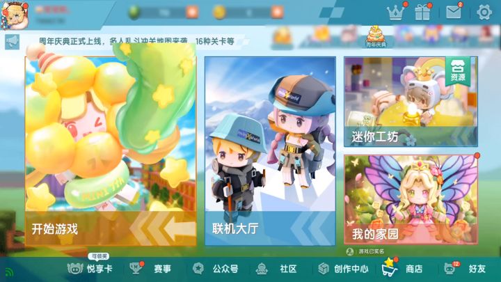 迷你世界七周年盛典，一起出发！截图