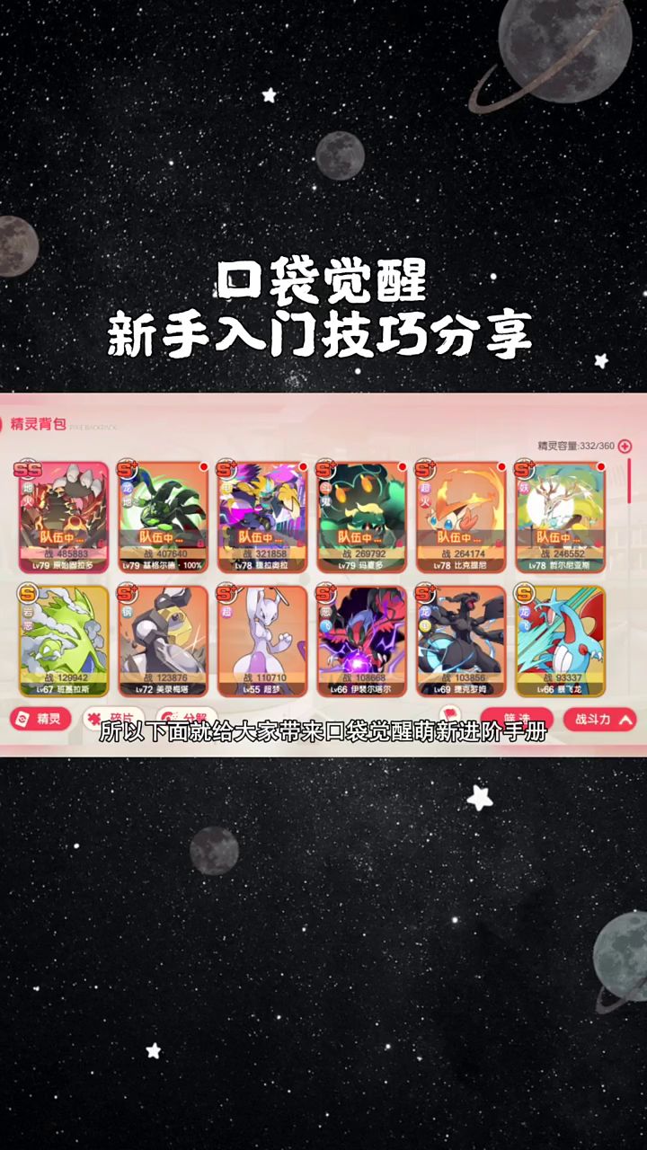 口袋觉醒 新手入门阵容搭配推荐!!!截图