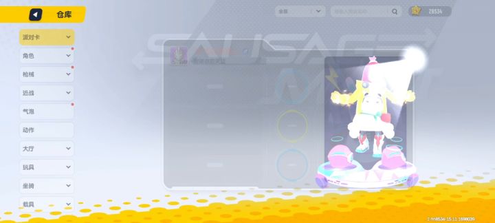 浅浅买个枪皮截图