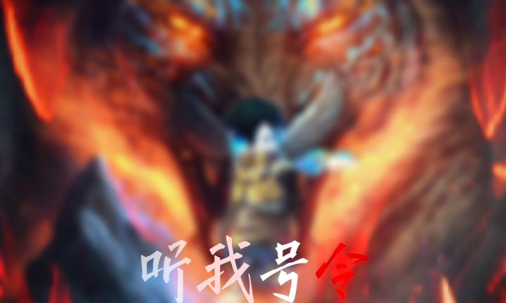 迎接你们的王!截图