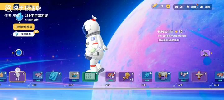 #SS9•宇宙漫游记季票爆料截图