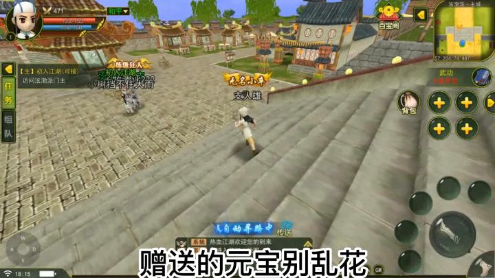 热血江湖最强攻略截图