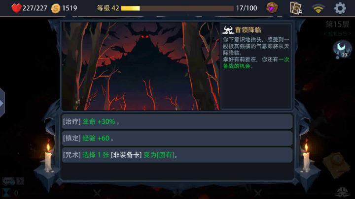 梦魇15层boss,天才占星师,卡牌分享截图
