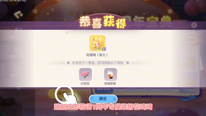 迷你世界臻享宝典活动开启！参与赢迷你世界七周年专属皮肤花琦琦截图