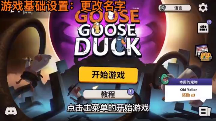 鹅鸭杀攻略截图