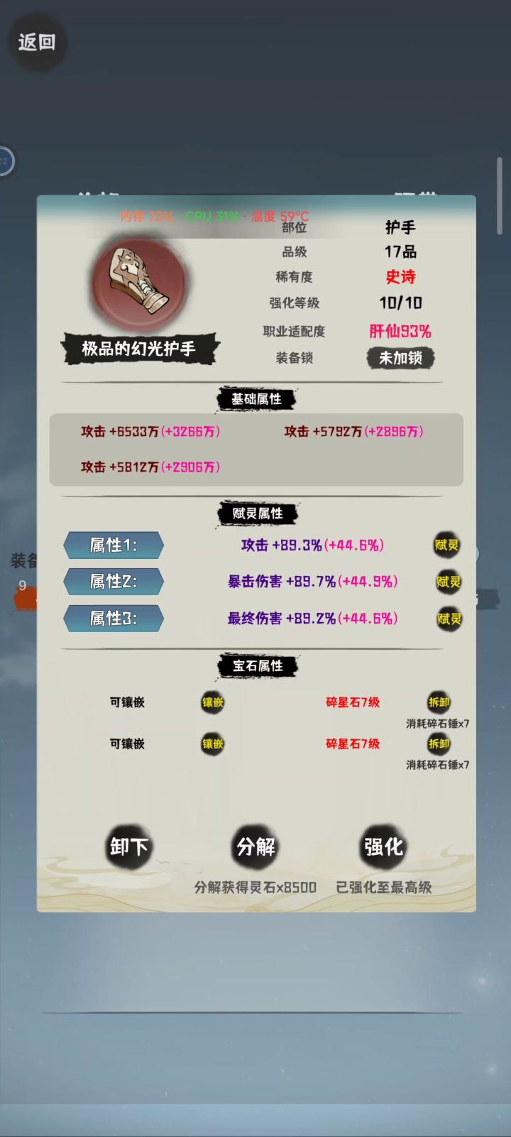 装备培养攻略,轻松低品装备过高品截图