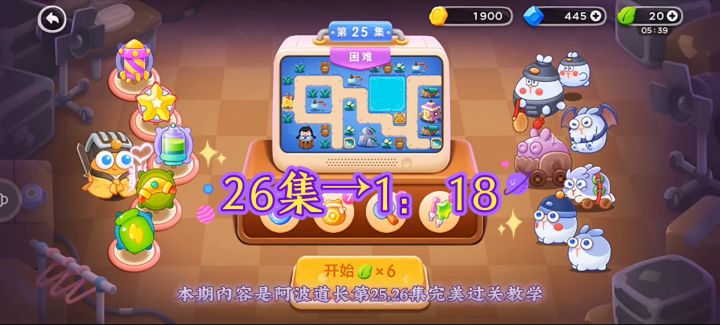 【保卫萝卜4阿波道长】第25,26集,讲解攻略!无伤全清金萝卜截图