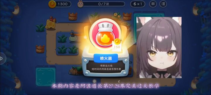 【保卫萝卜4阿波道长】第27,28集,讲解攻略!无伤全清金萝卜截图