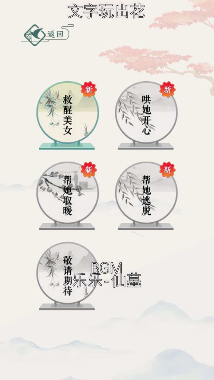 救醒美女截图