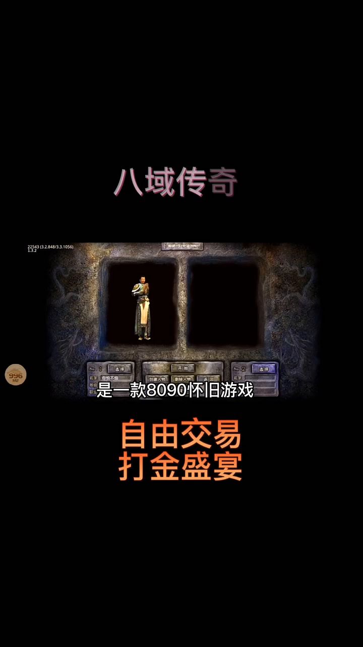 八域传奇截图
