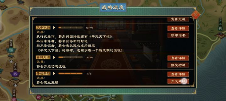 第1次创建王朝!截图