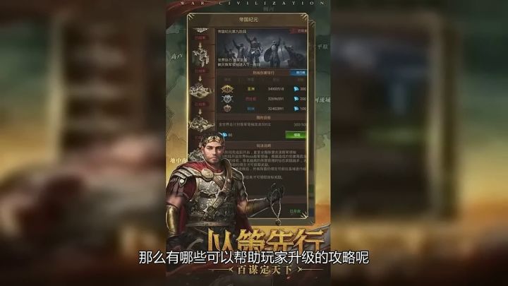 帝国征服者怎么升级快 快速升级攻略截图