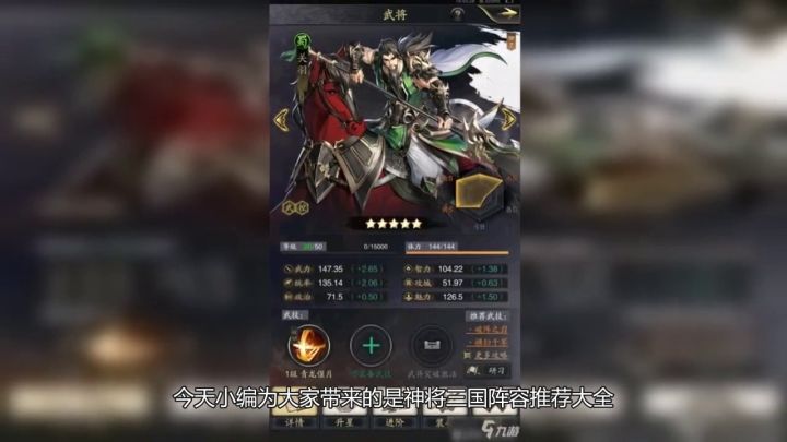 神将三国阵容推荐大全 最强阵容搭配一览截图