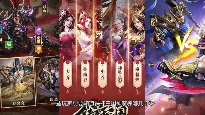 铁杆三国神魔养哪几个好 平民武将排行榜截图