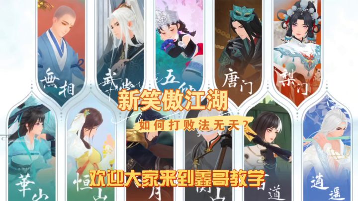 新笑傲江湖，你觉得游戏怎么？截图