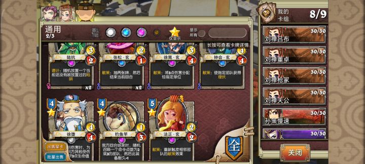 像三国新手入坑指南攻略(千字详细版)截图