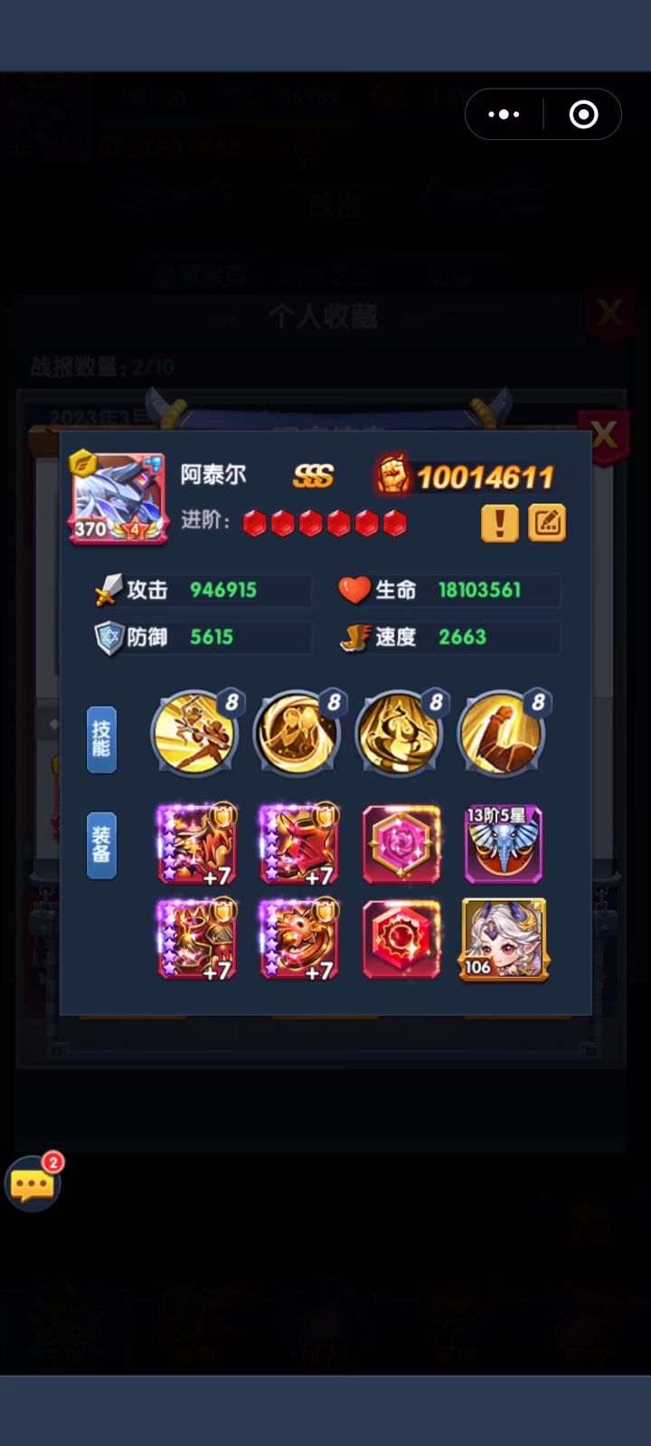 零氪越2000万打光盾队截图