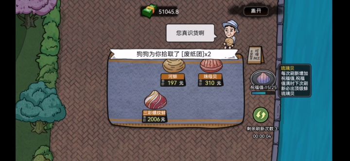 更新“开河蚌”，小赚，卖首饰更合算一些，就是概率不咋地截图