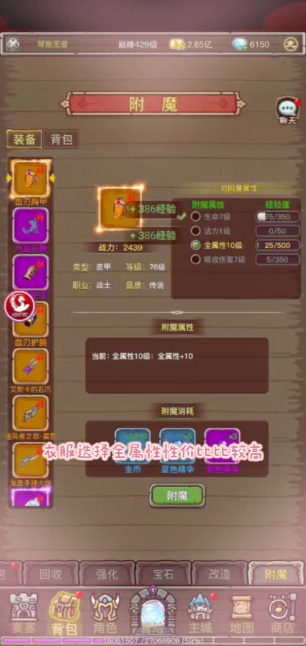 (攻略)战士附魔攻略截图