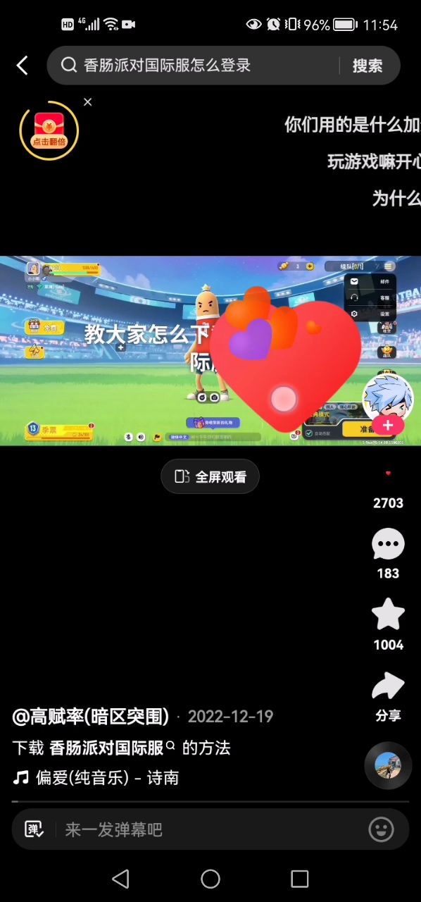 香肠派对国际服怎么下载截图