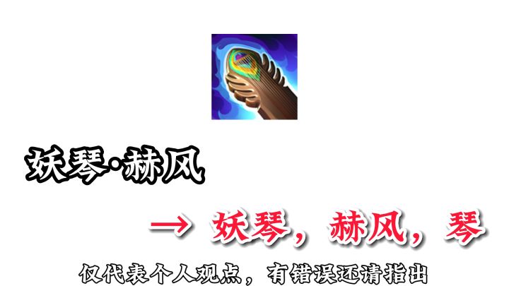《平安京装备的常用简称②·法器&防具》截图