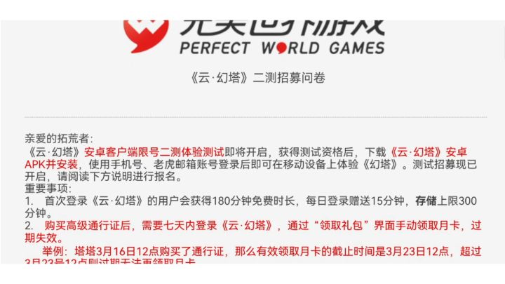 【云-幻塔】终于要上线了，这收费标准，你能接受吗？截图