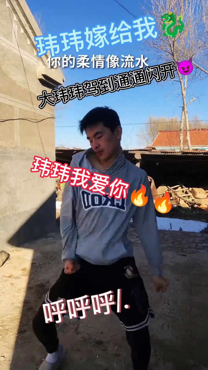 玮玮!你看到了请嫁给我!我是真的爱你!截图