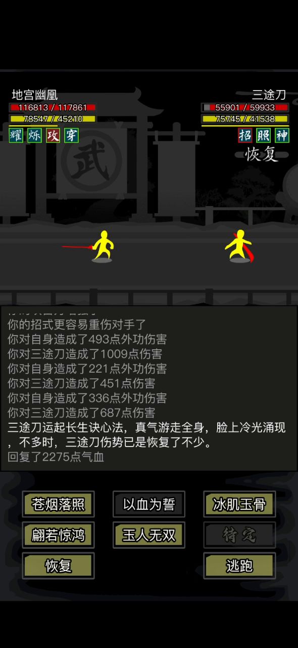 古墓铁血天机惊鸿实战截图