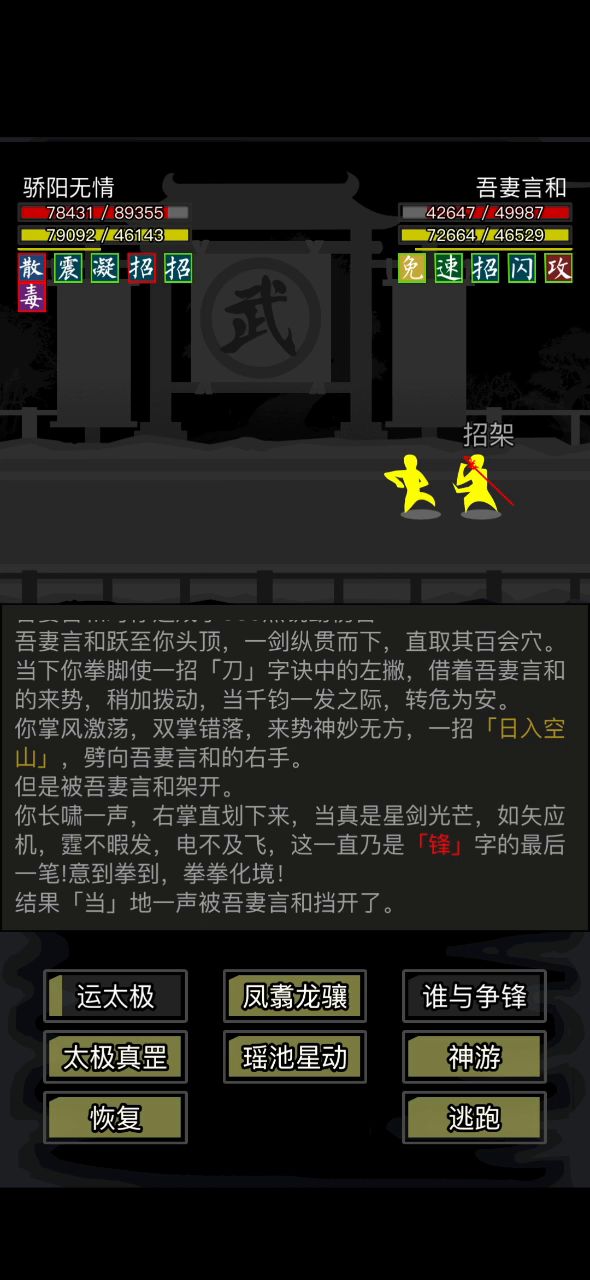 武当拳脚招架流截图