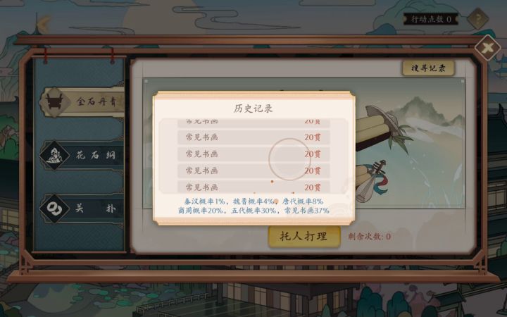 这20贯概率合理?截图