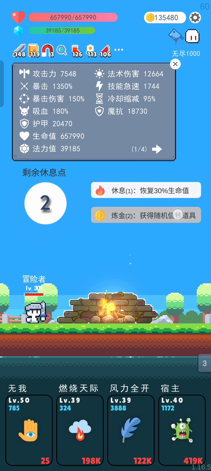1000关纪念截图