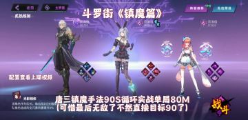 萌新攻略参考，镇魂街唐三小舞《镇魔实战篇》单局8000w教学