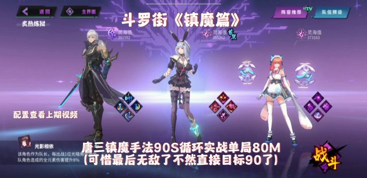萌新攻略参考,镇魂街唐三小舞《镇魔实战篇》单局8000w教学截图