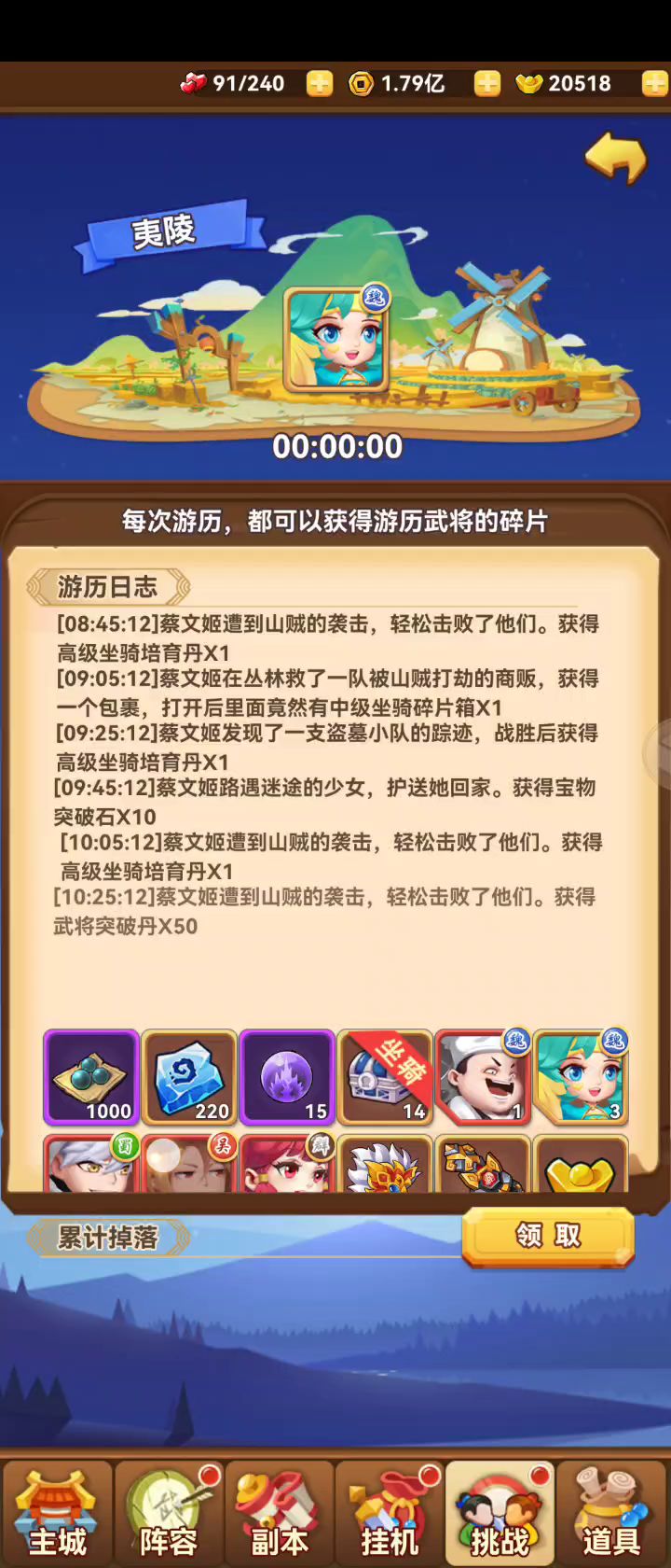 手把手教学徒步三国宝物置换截图