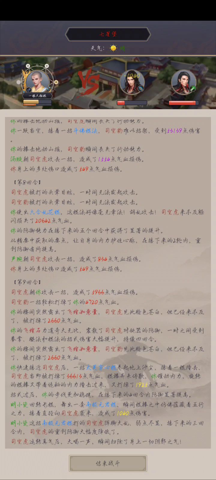 单地龙多寒冰棍过司空截图