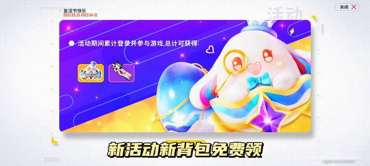 新背包皮肤免费领截图