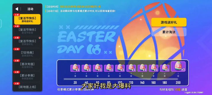 新活动收集彩虹蛋免费领背包截图