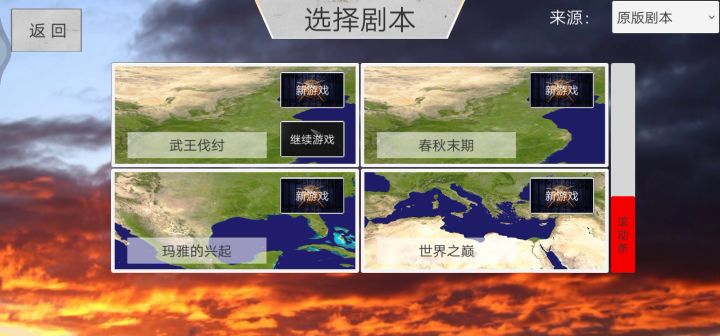 武王伐纣【越国篇】截图