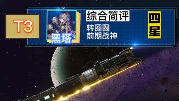 星穹铁道角色强度榜