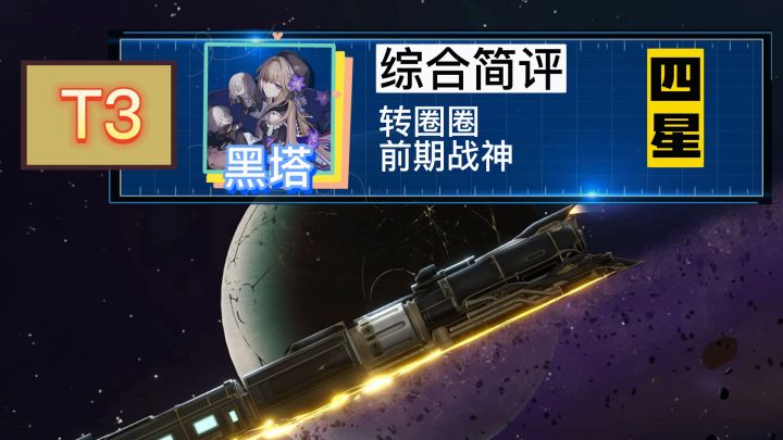星穹铁道角色强度榜截图