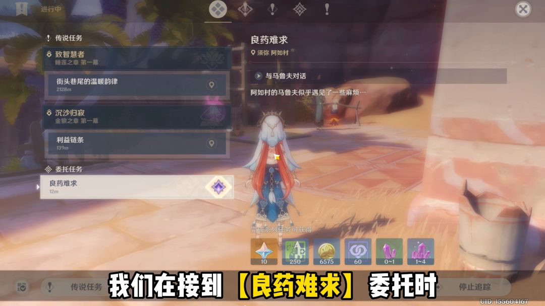【原神】须弥每日委托中，不看攻略可能就不知道的几个隐藏成就截图
